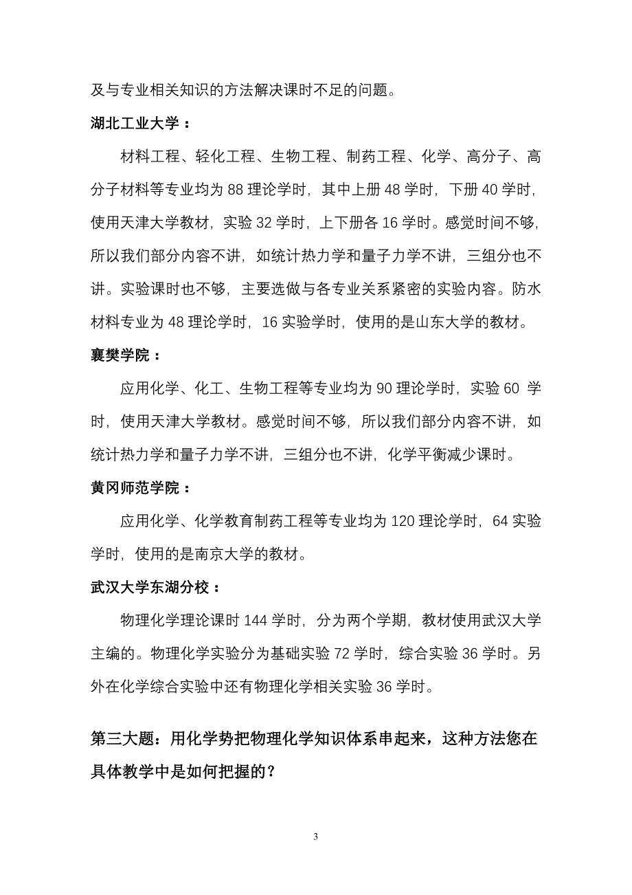 湖北省分中心物理化学班级讨论总结[_第3页