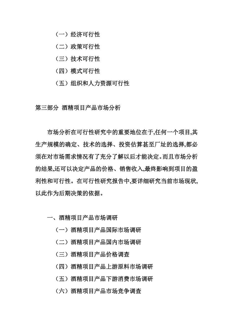 酒精行业项目可行性分析报告_第5页