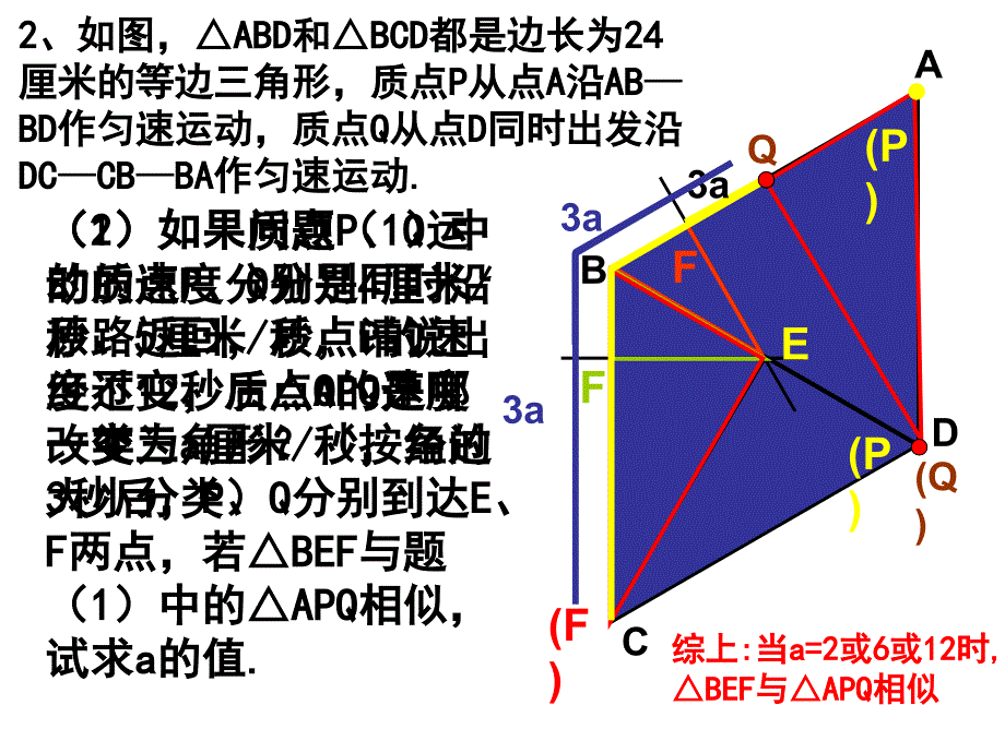 初三数学复习题集_动点问题_第4页