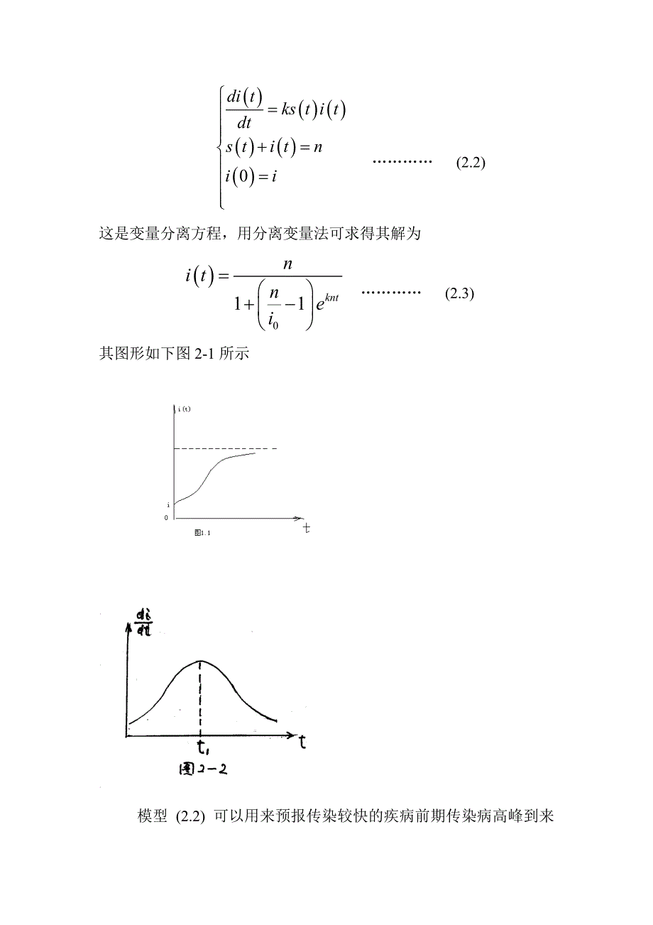 传染病传播的数学模型_第3页