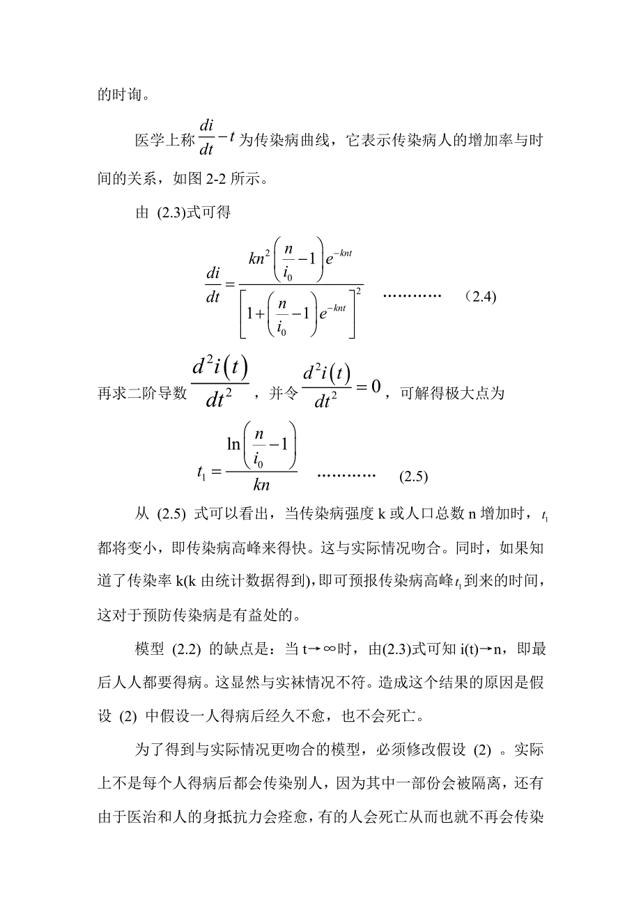 传染病传播的数学模型_第4页