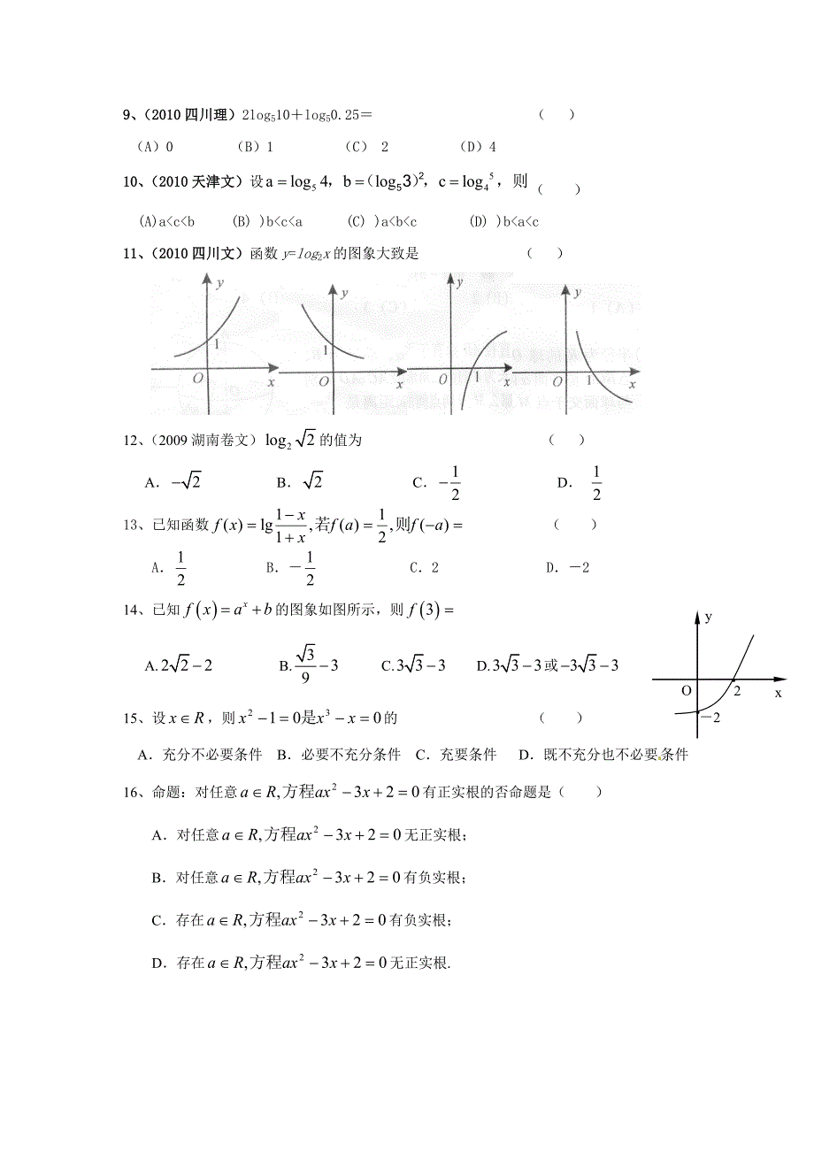 万全高中高三数学(文)同步练习9--函数_第2页