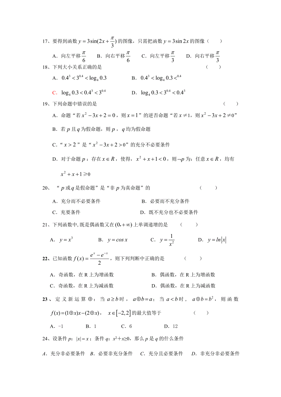 万全高中高三数学(文)同步练习9--函数_第3页
