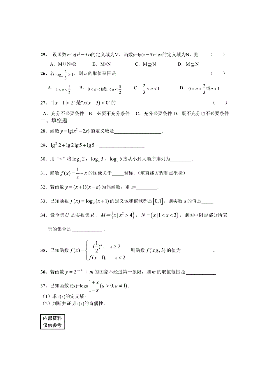 万全高中高三数学(文)同步练习9--函数_第4页