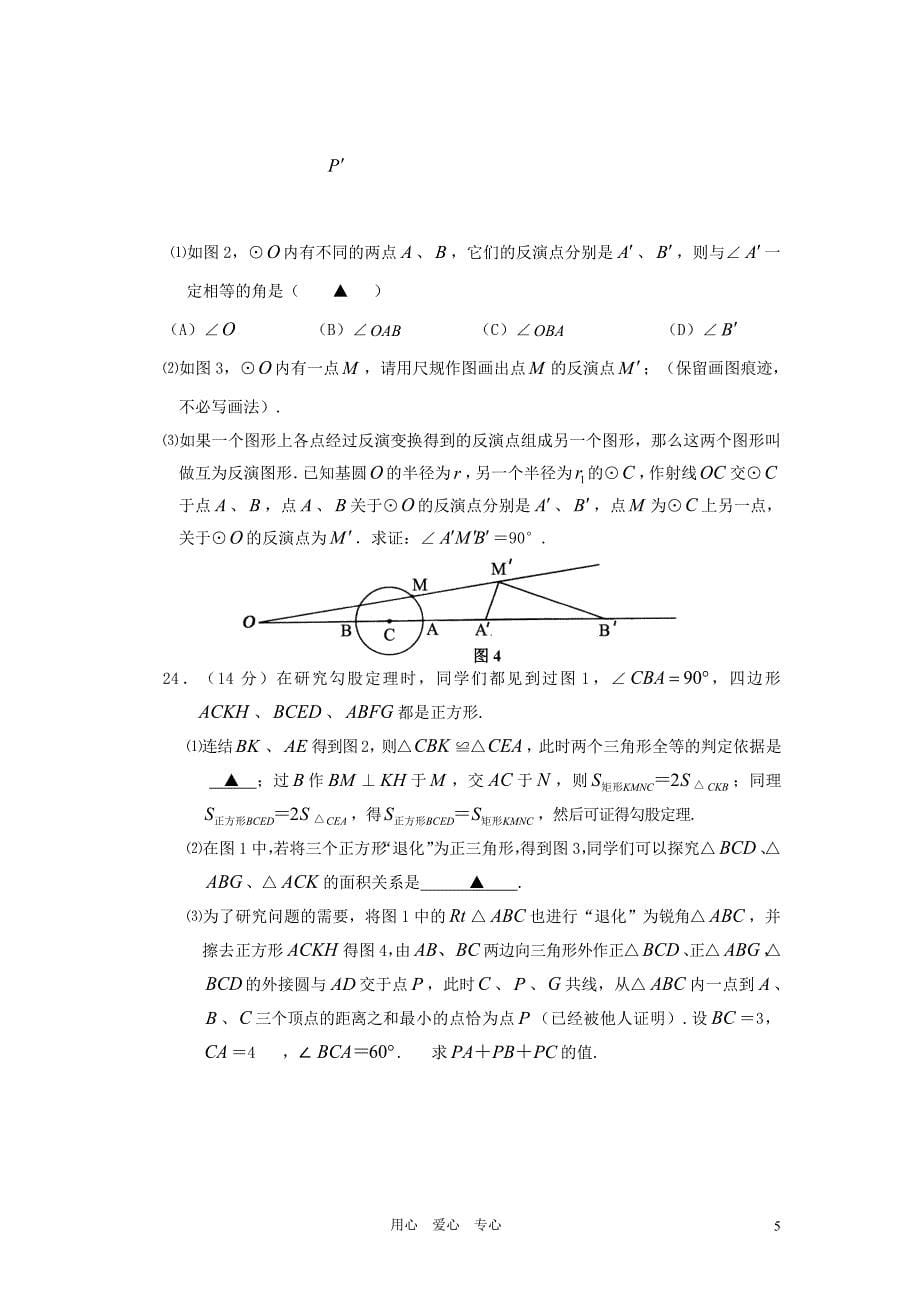 浙江省天台、椒江、玉环三县市2012年九年级数学第一次模拟考试试卷 人教新课标版_第5页