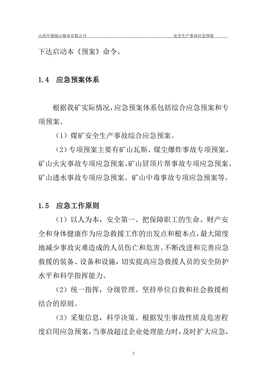 中强福山矿山安全生产事故综合应急预案_第3页