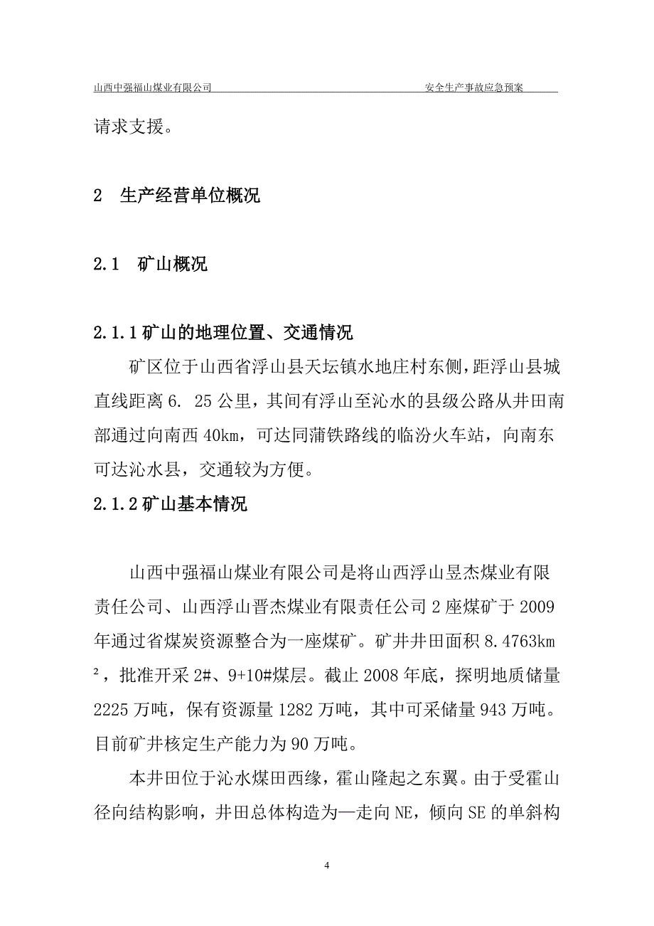 中强福山矿山安全生产事故综合应急预案_第4页