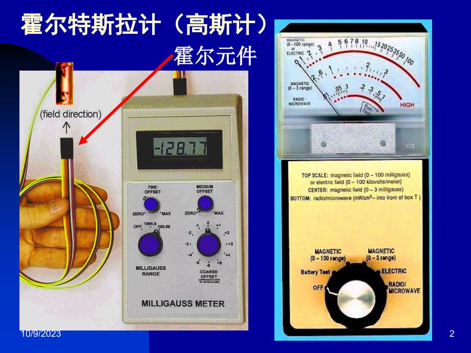 第八章：第三节__霍尔传感器的应用_第2页