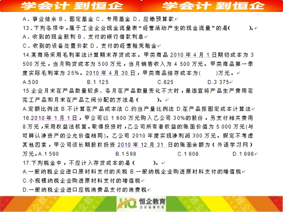 衡阳学会计哪里好_第4页