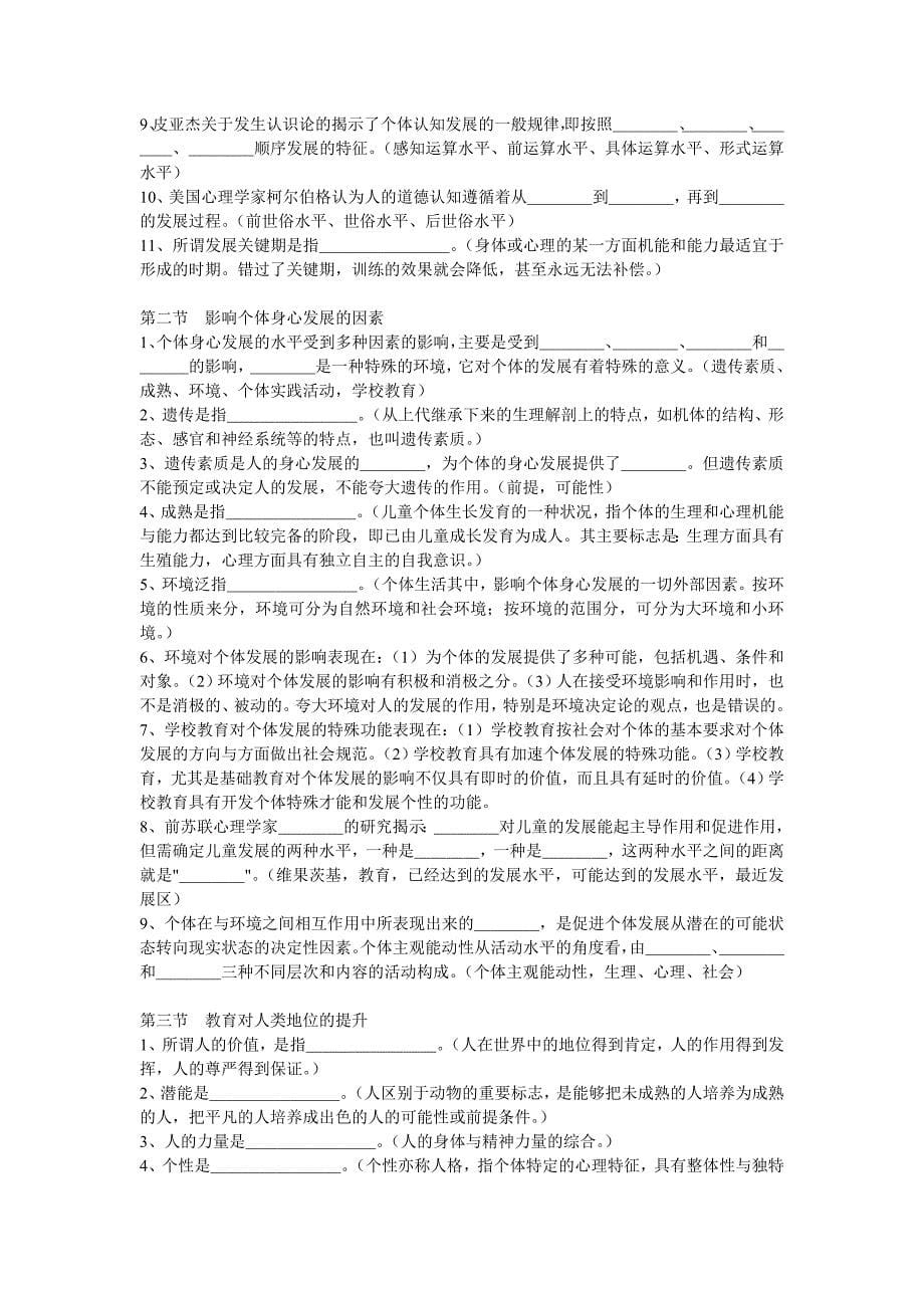 2011教师资格证考试试题(完全版)_第5页