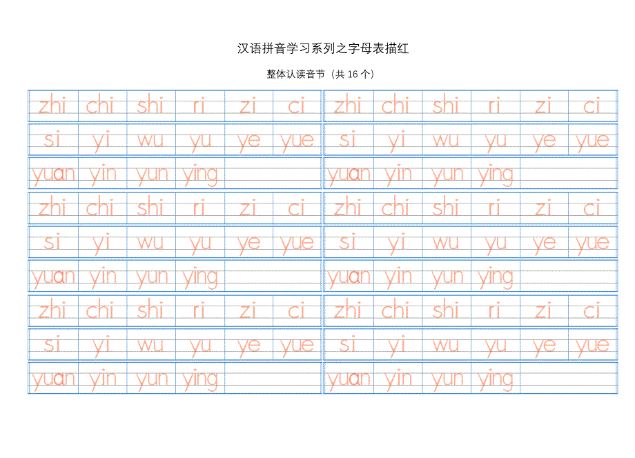汉语拼音字母表描红(打印后可折成32K)_第3页