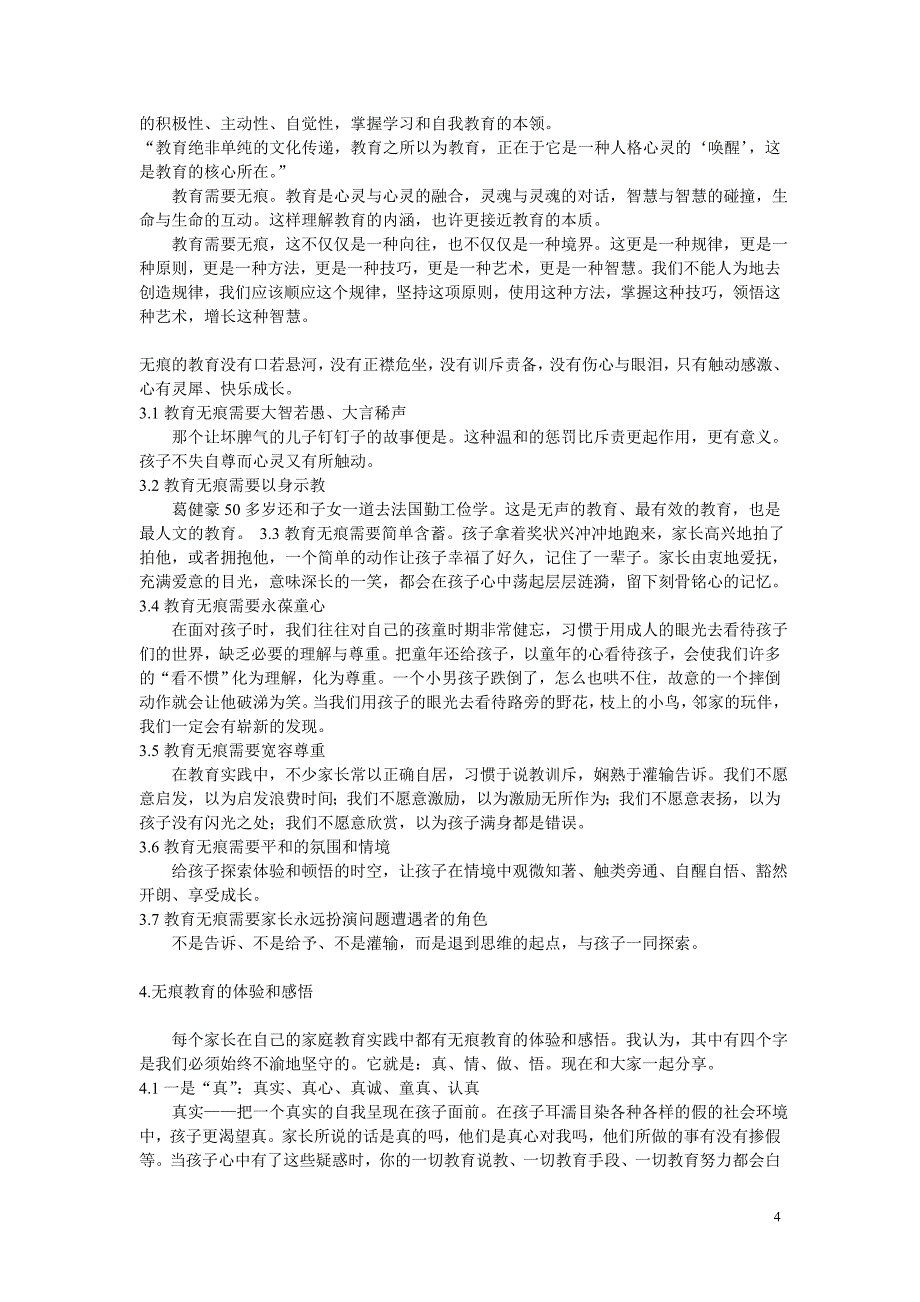 用真情哺育 用爱心浇灌_第4页