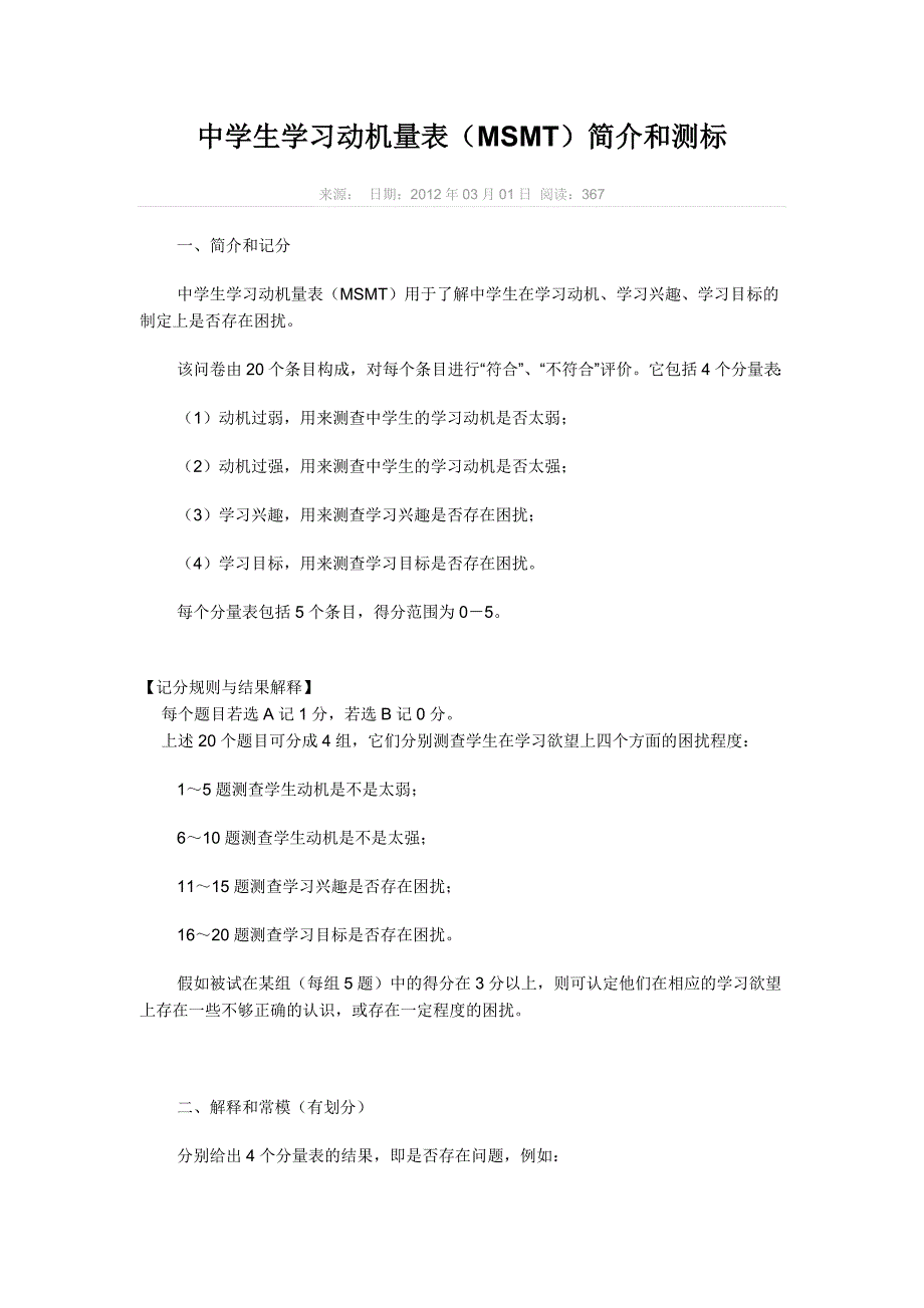 中学生学习动机量表_第1页