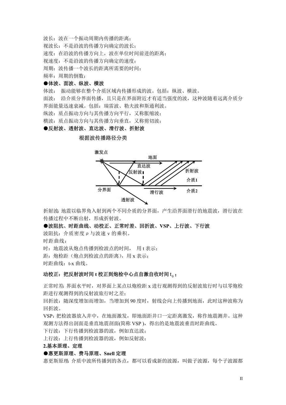 《地震勘探原理》复习总结——石油大学_第2页