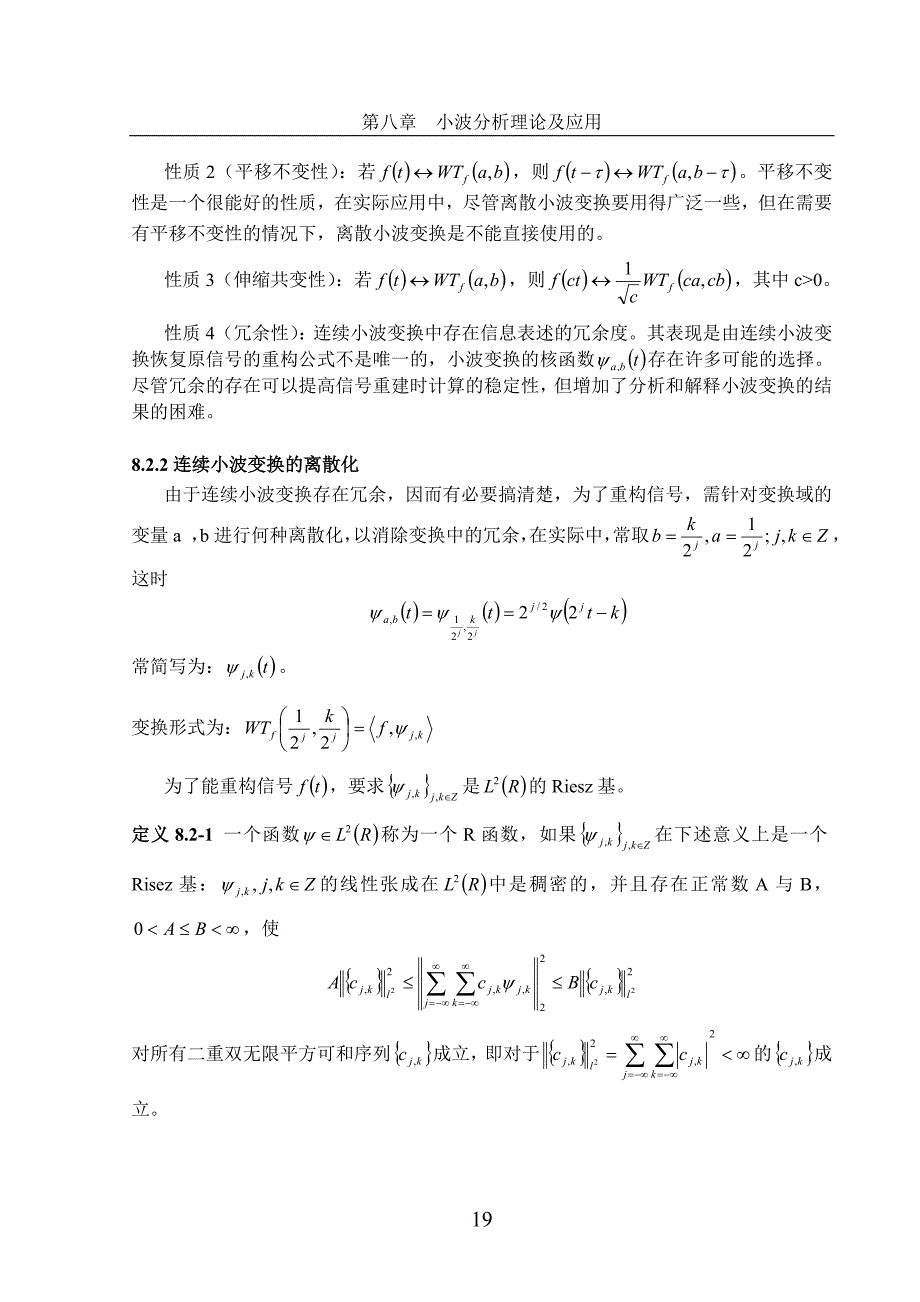 小波分析及其应用(精品教程)_第4页