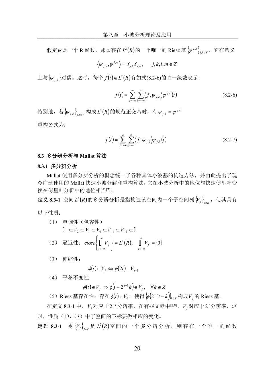 小波分析及其应用(精品教程)_第5页