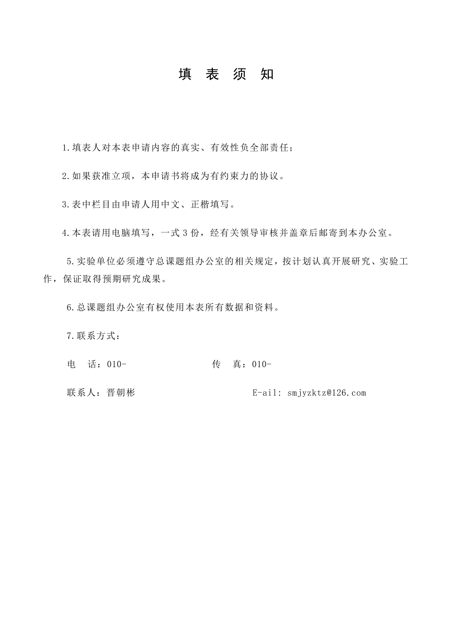 生命教育实验基地正式登记表_第2页