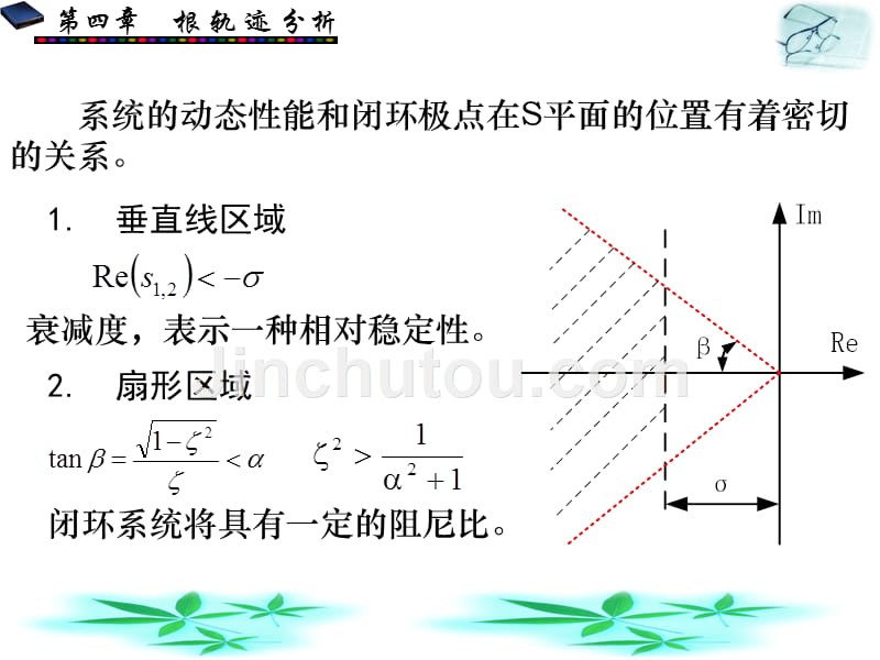 自动控制课件 第4章_第2页