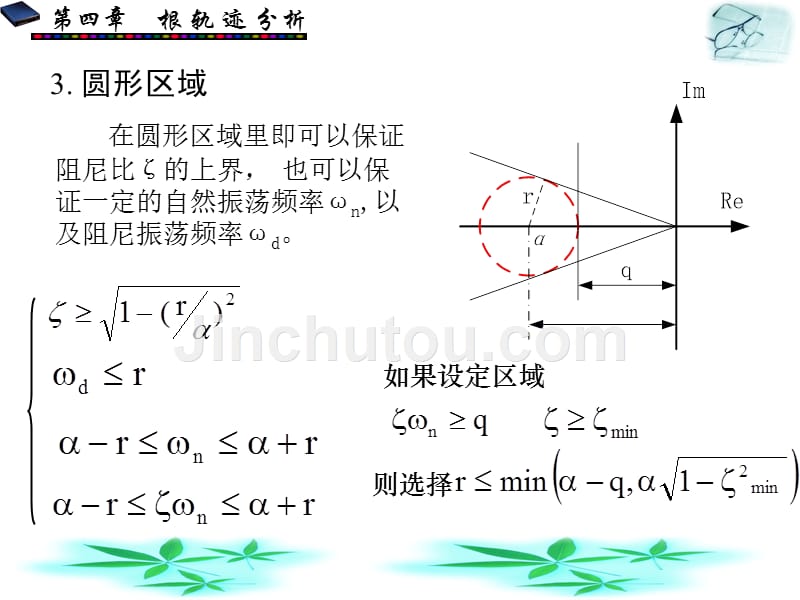 自动控制课件 第4章_第3页