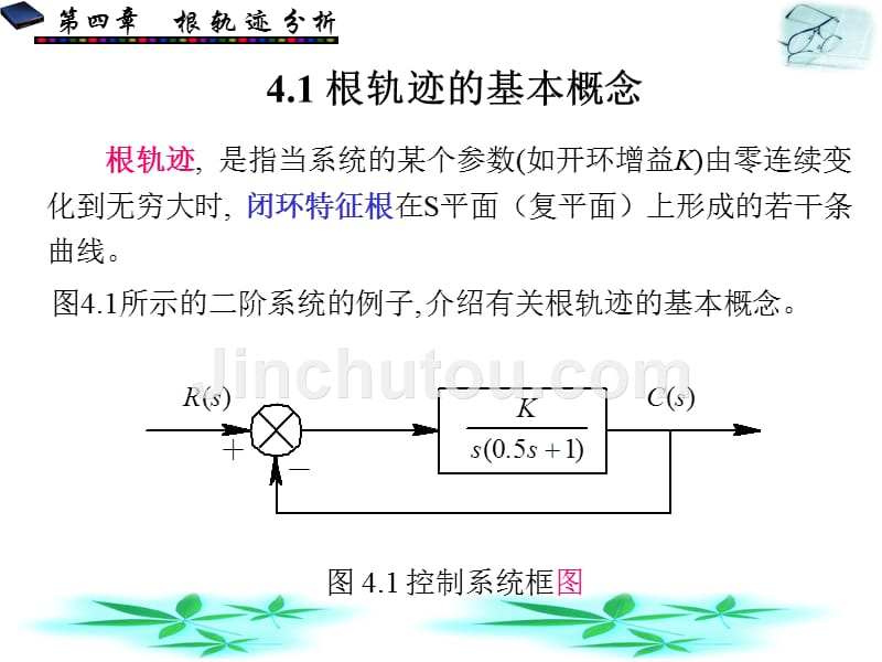 自动控制课件 第4章_第5页