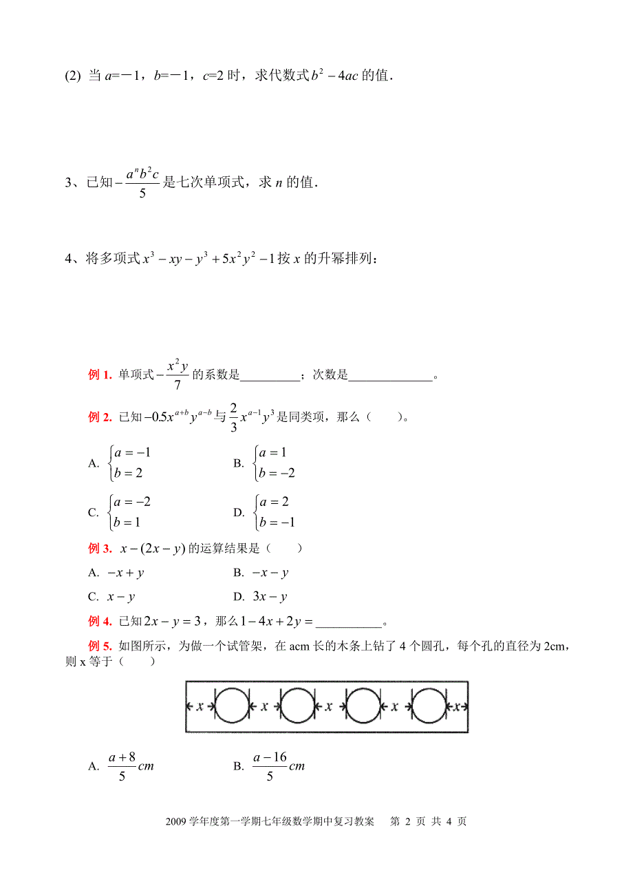 整式的概念精选_第2页