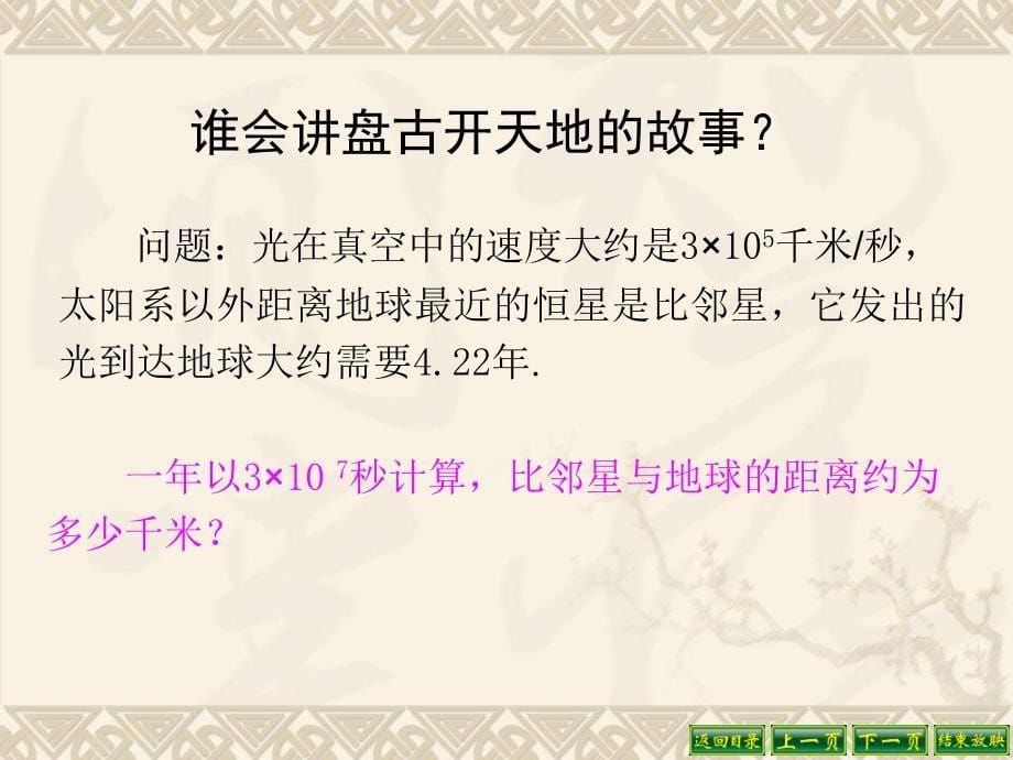 精品课件1.3同底数幂的乘法_第5页