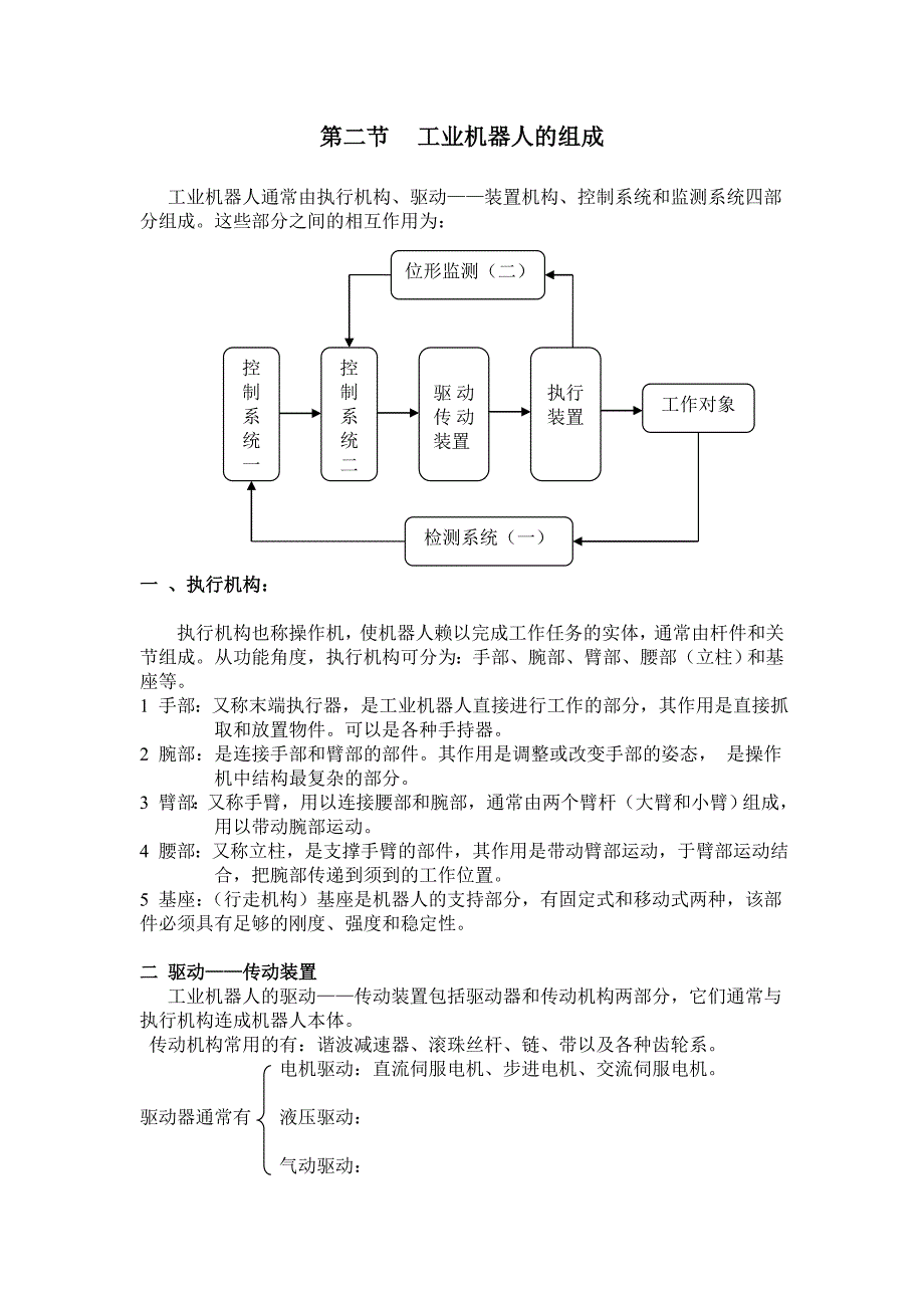 第一章工业机器人概论_第3页