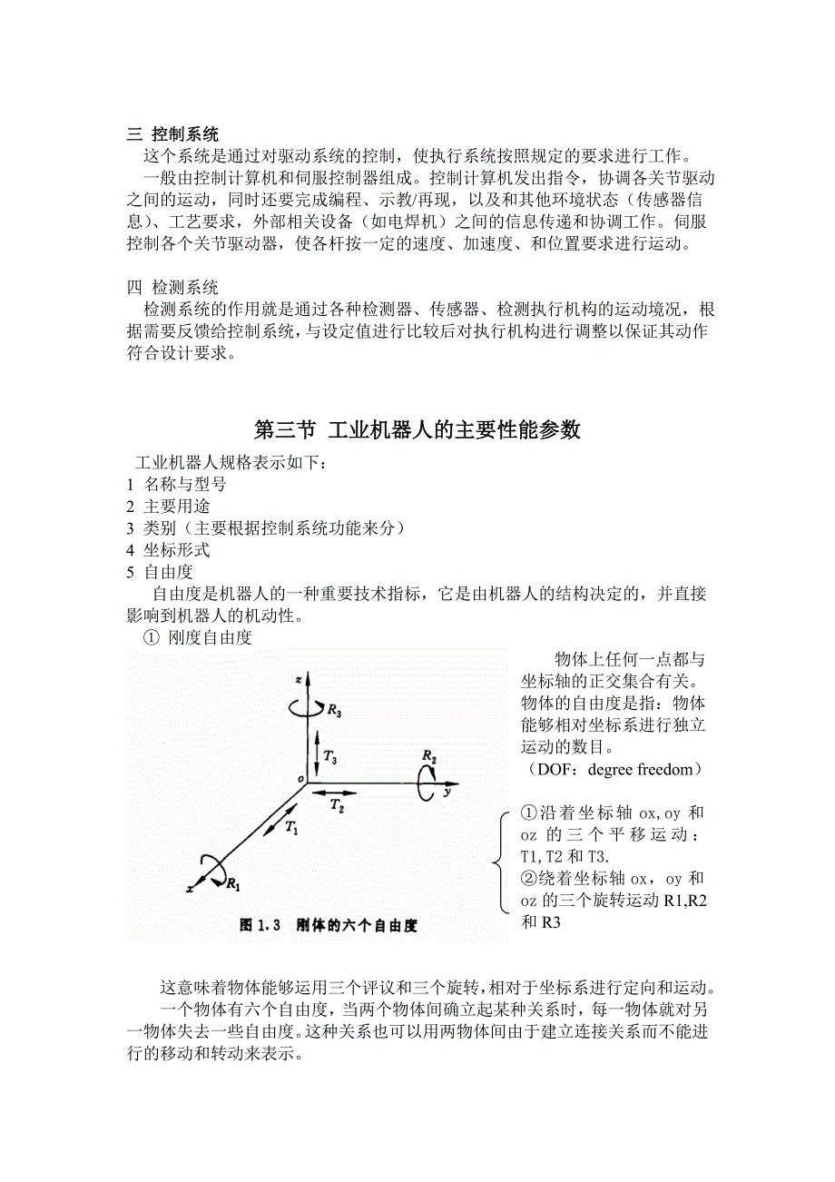 第一章工业机器人概论_第4页