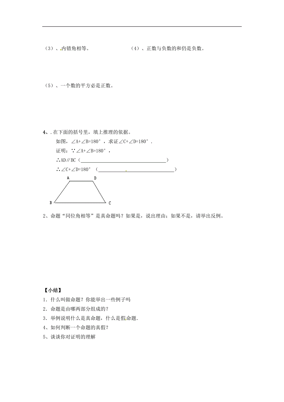 2017年八年级数学上册13.2.1命题学案1（无答案）（新版）沪科版_第4页