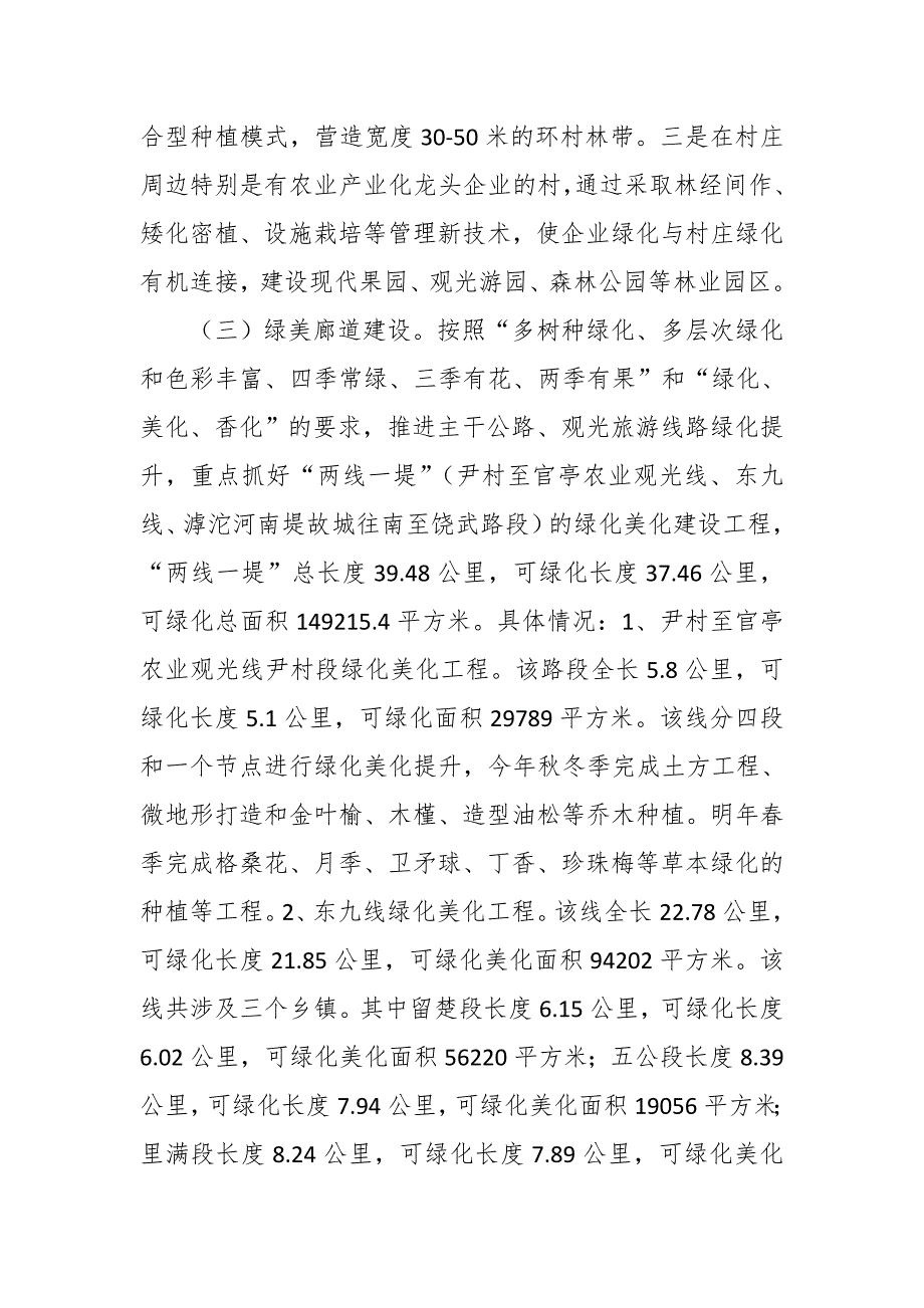 县201X年秋冬季造林绿化实施_第3页