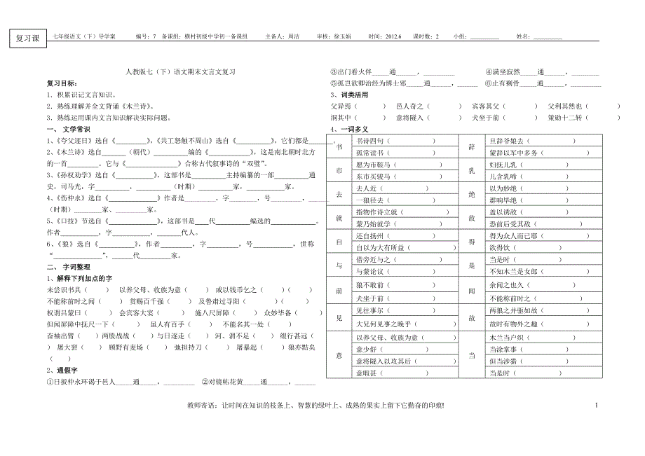 人教版七(下)语文期末复习文言文_第1页