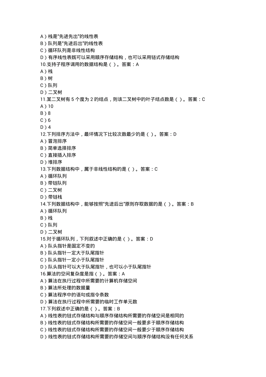 计算机二级MS office选择题_第2页