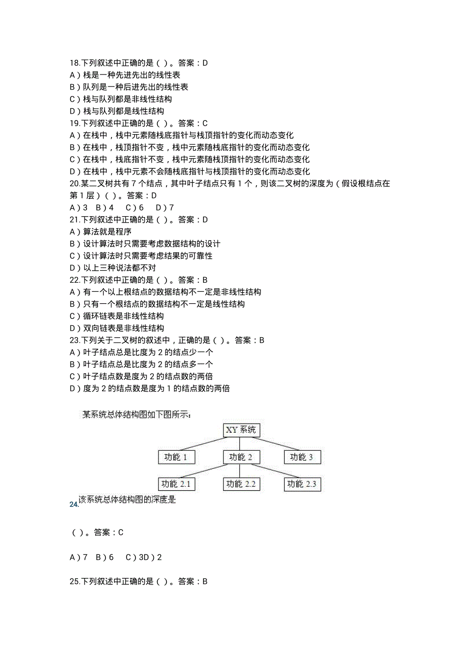 计算机二级MS office选择题_第3页