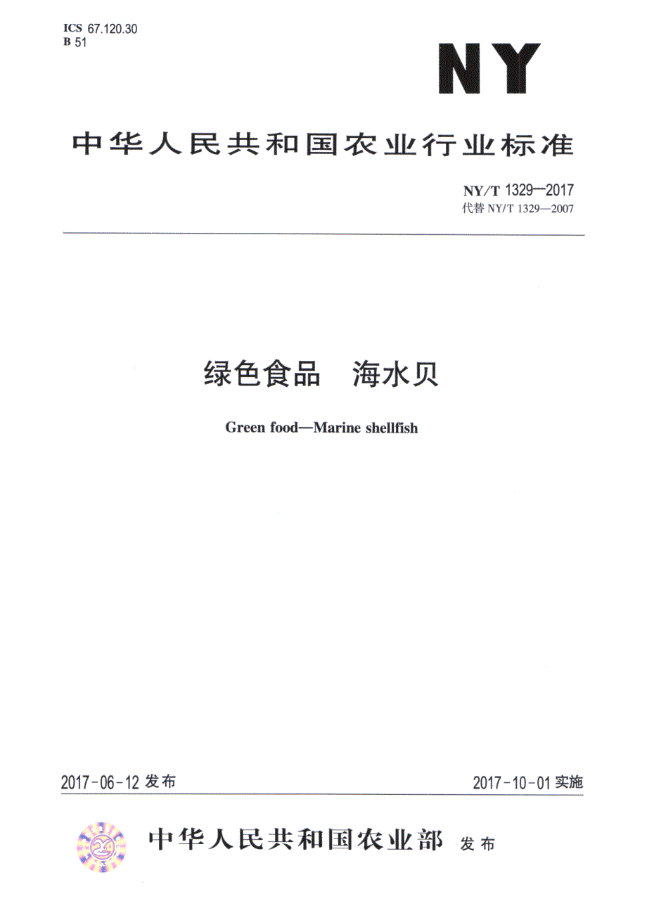 绿色食品海水贝绿色食品海水贝_第1页