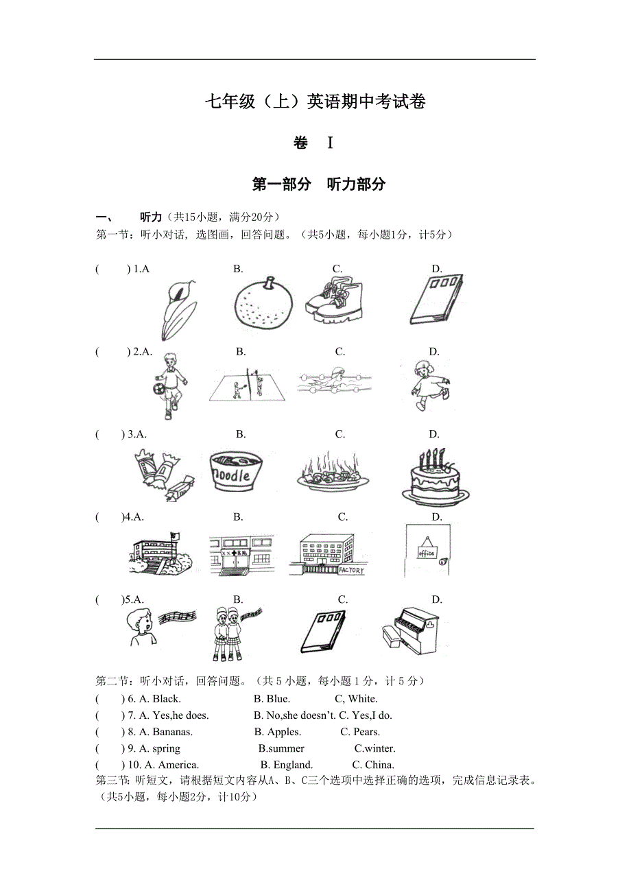 外研版英语七年级上期中测试_第1页