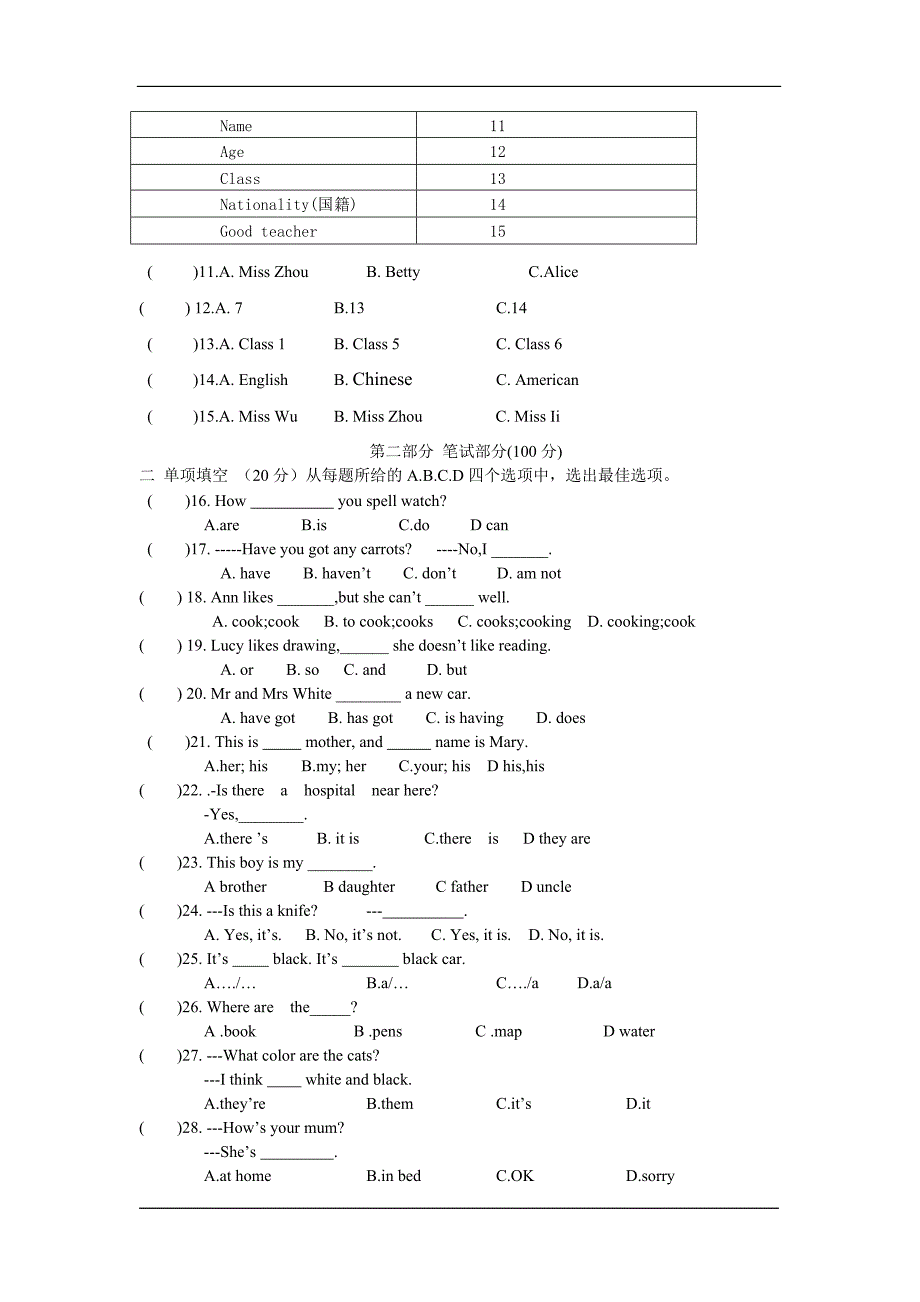 外研版英语七年级上期中测试_第2页