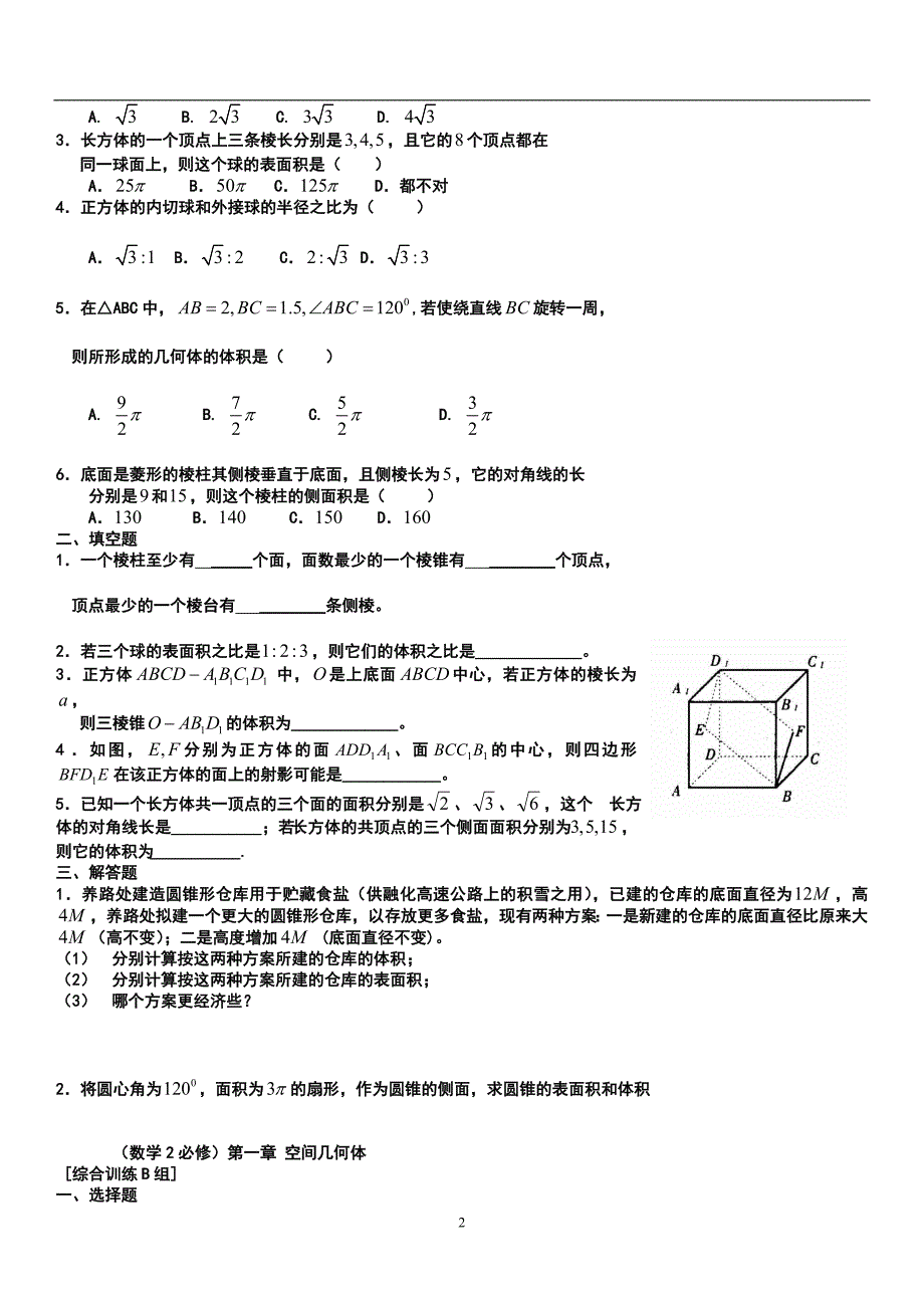 高一数学必修2经典习题与答案(复习专用)_第2页