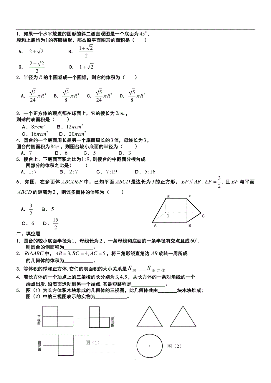 高一数学必修2经典习题与答案(复习专用)_第3页