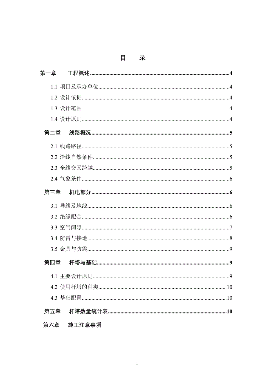 小河口水电站施工图说明书_第1页