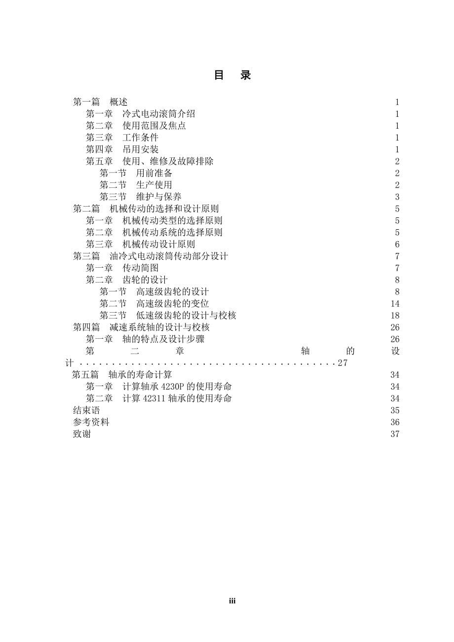 tdy_型油冷式电动滚筒说明书_第5页