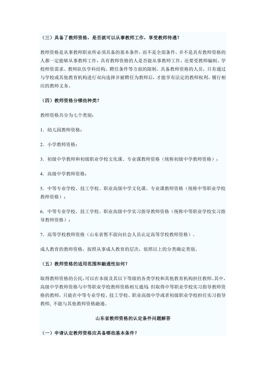 山东省教师资格认定教育学_第3页