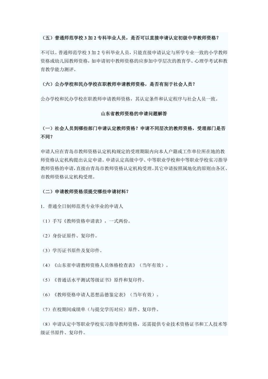 山东省教师资格认定教育学_第5页