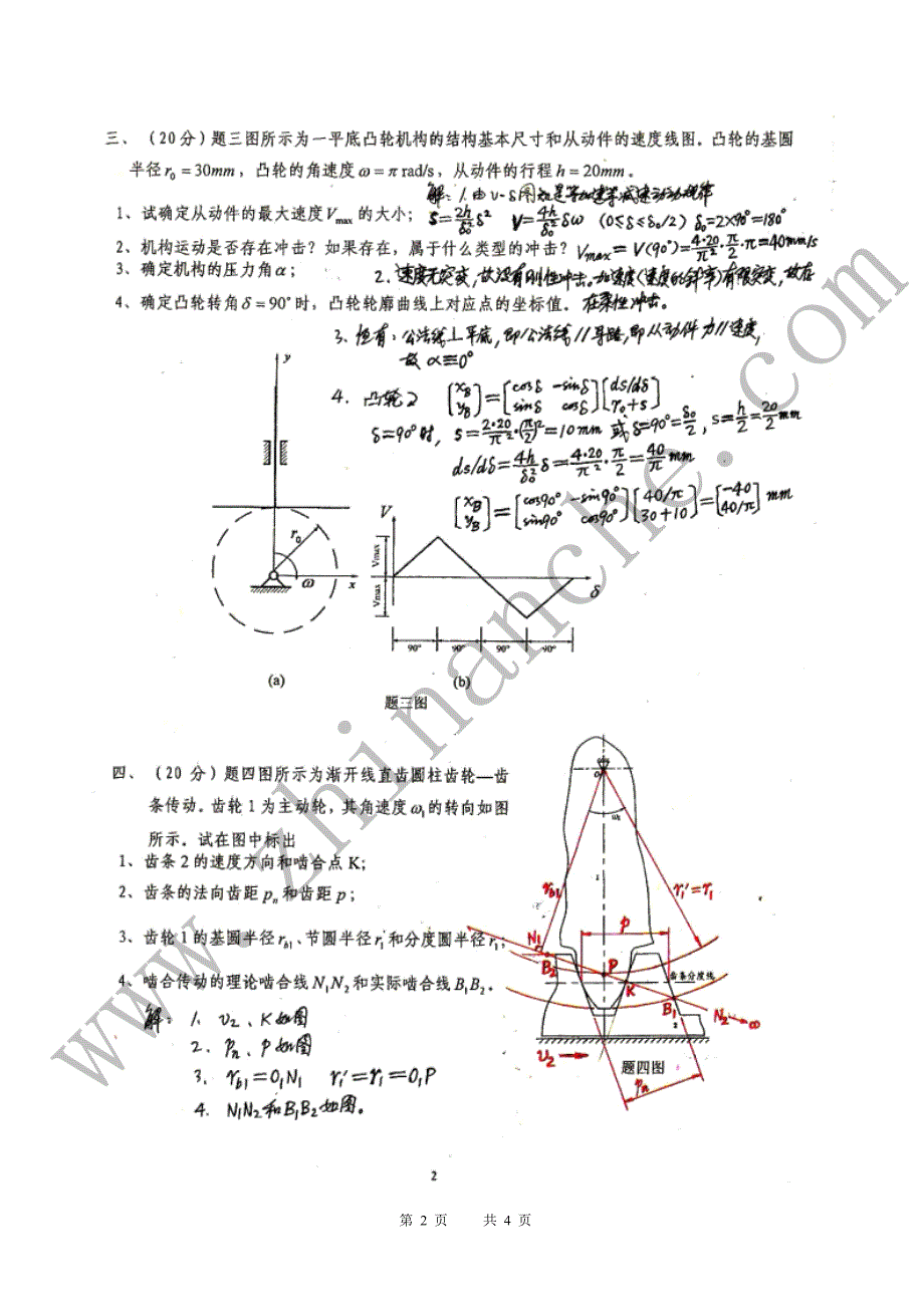 西南交通大学《机械原理》_第2页