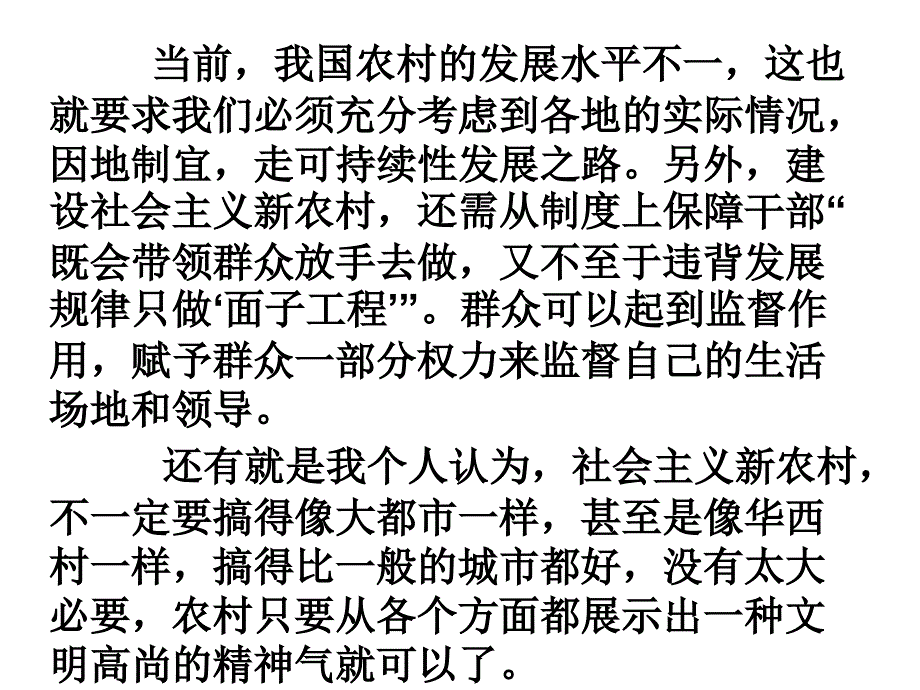 社会主义新农村[1]_第4页