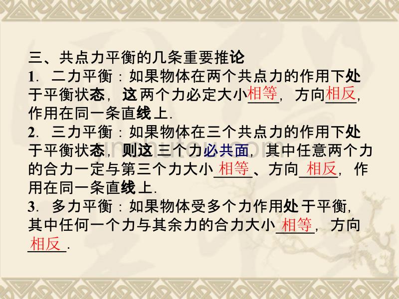 受力分析共点力平衡复习课件_第4页