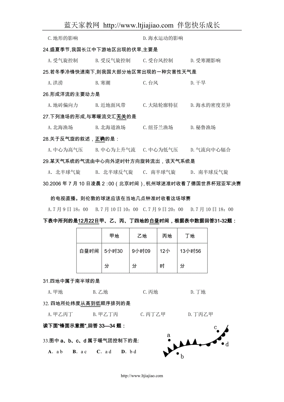 新课标高中地理必修Ⅰ第一、二单元复习测试题(湘教版)_第3页