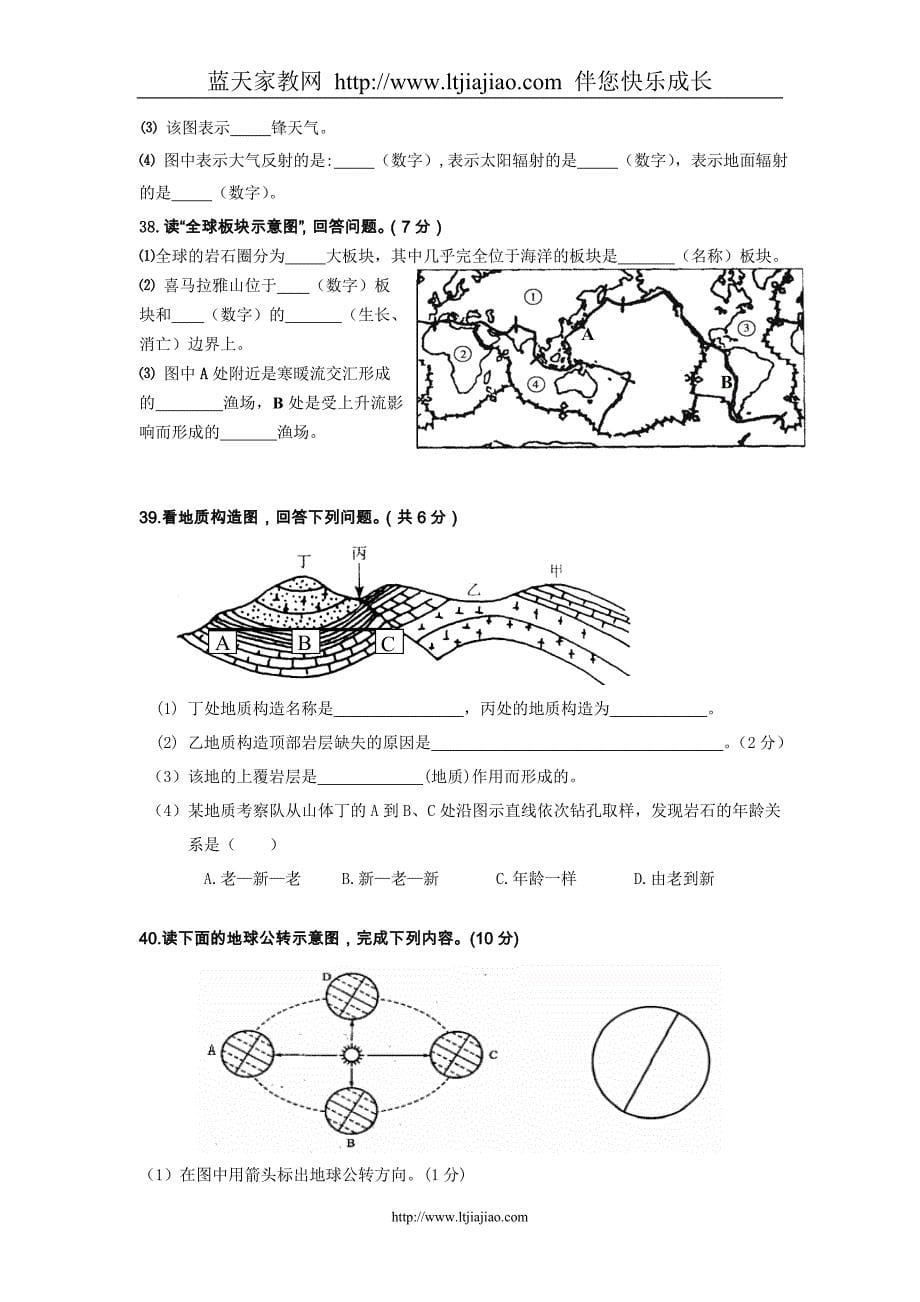 新课标高中地理必修Ⅰ第一、二单元复习测试题(湘教版)_第5页