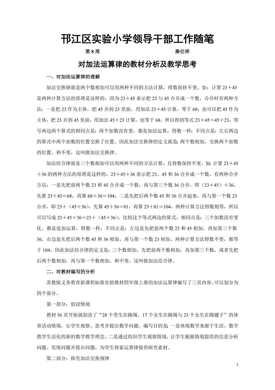 教学中的运算定律分析_第1页