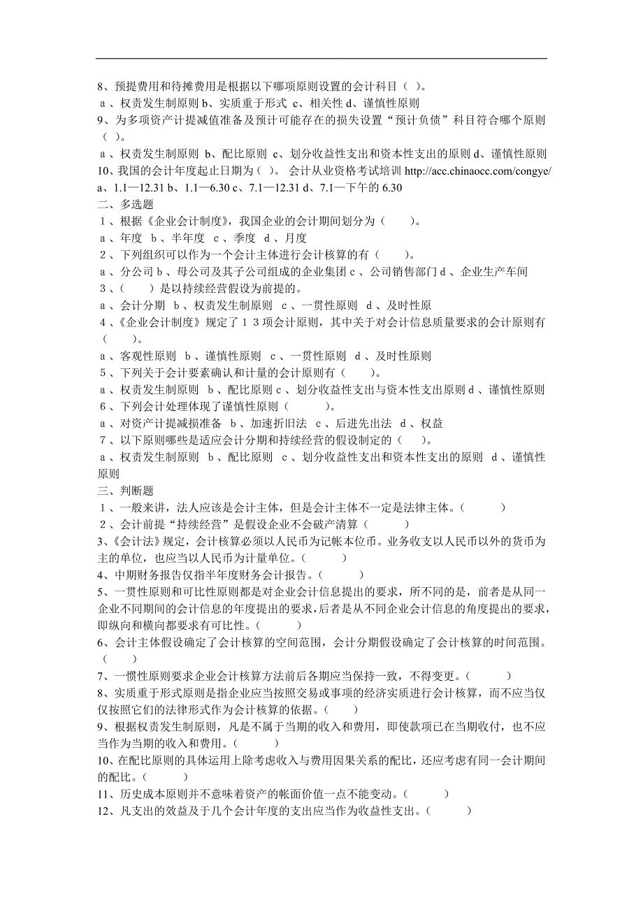 最新会计从业资格考试真题经典题库及答案_第2页