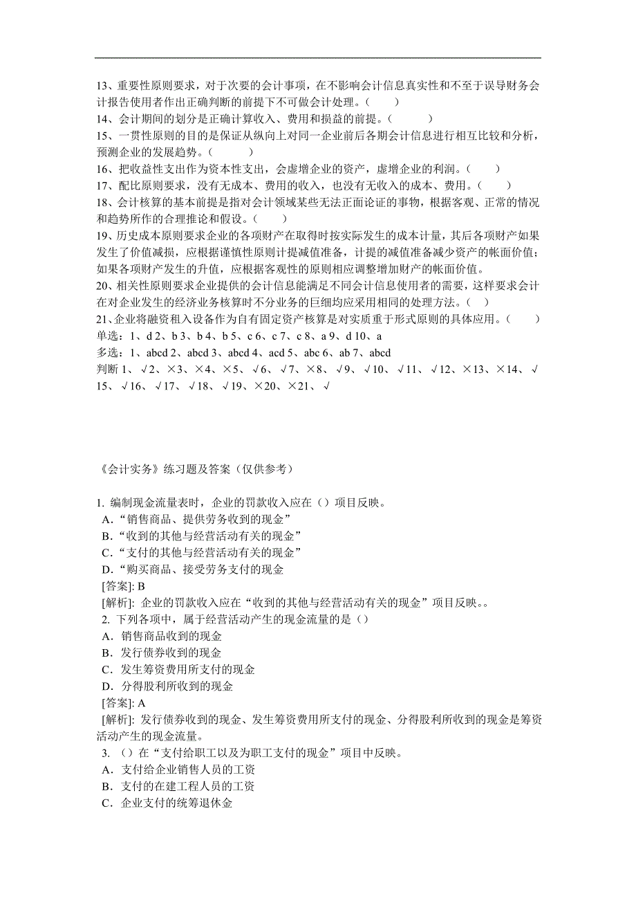 最新会计从业资格考试真题经典题库及答案_第3页